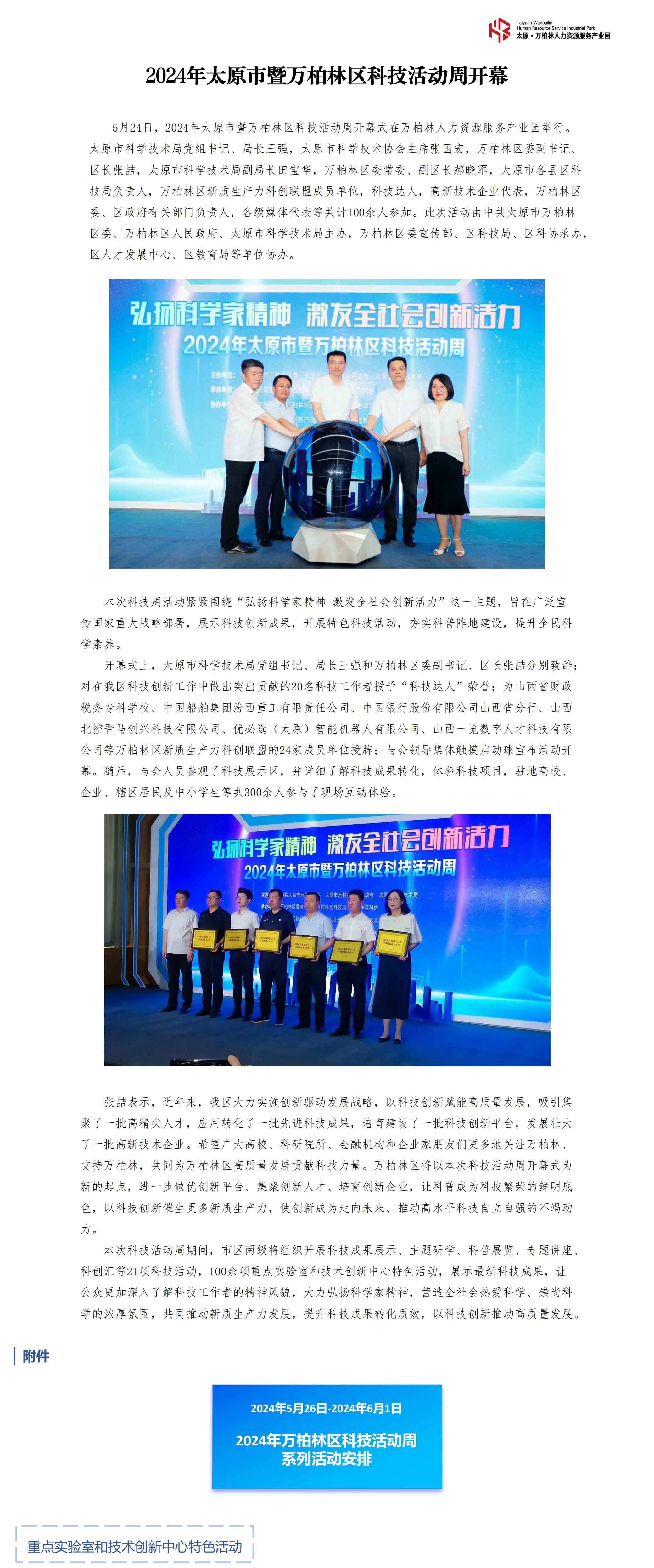 太原市副市长下户调研万柏林区国家级人力资源产业园分园建设情况_00(1).jpg