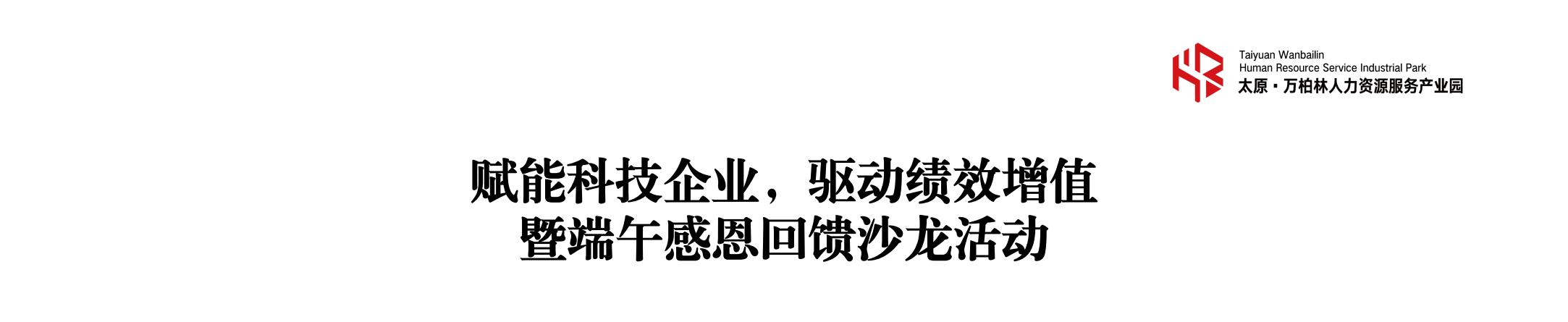 202405282024年太原市暨万柏林区科技活动周开幕_00.jpg