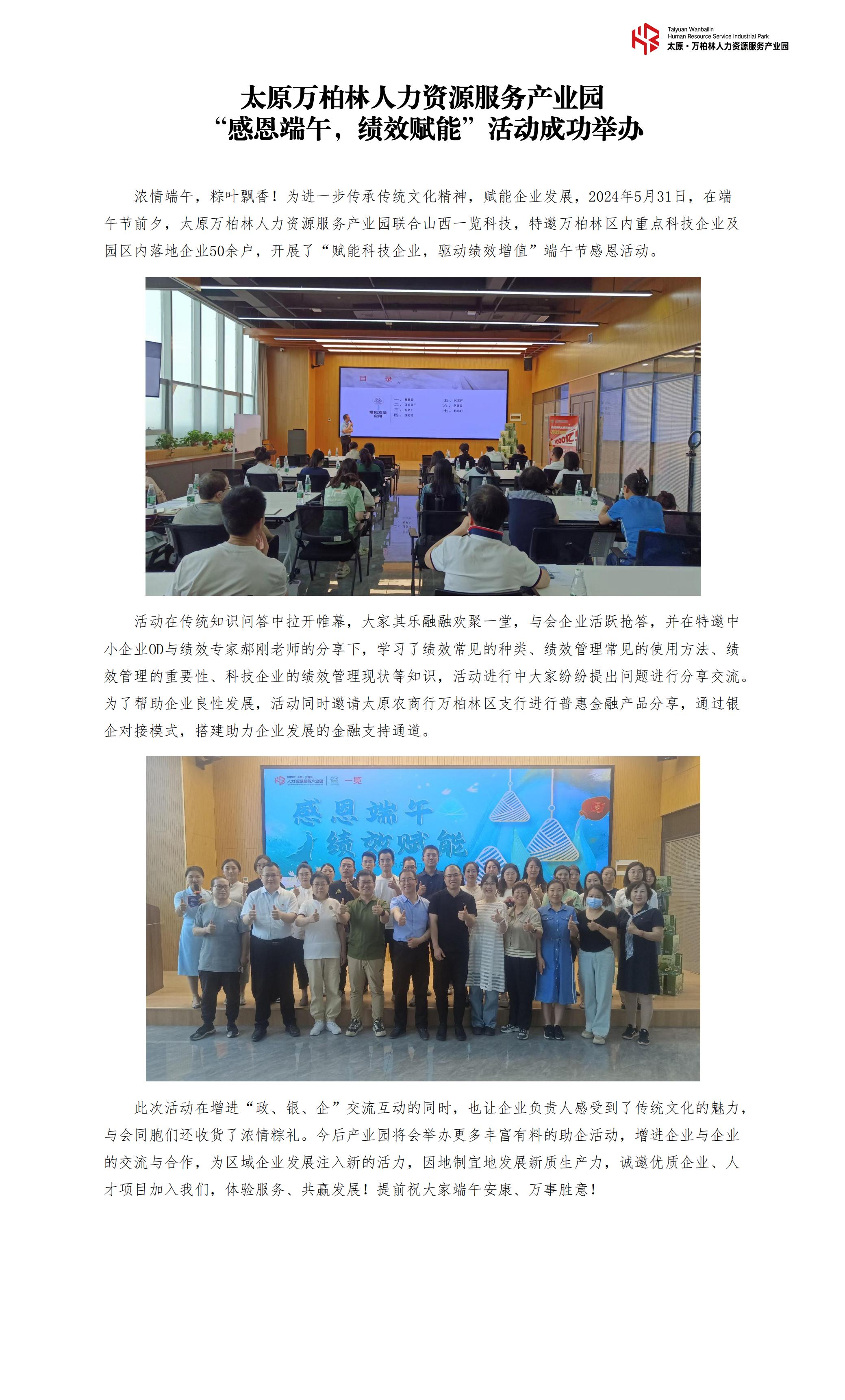 20240515太原市人社局党组书记白进联一行_00.jpg