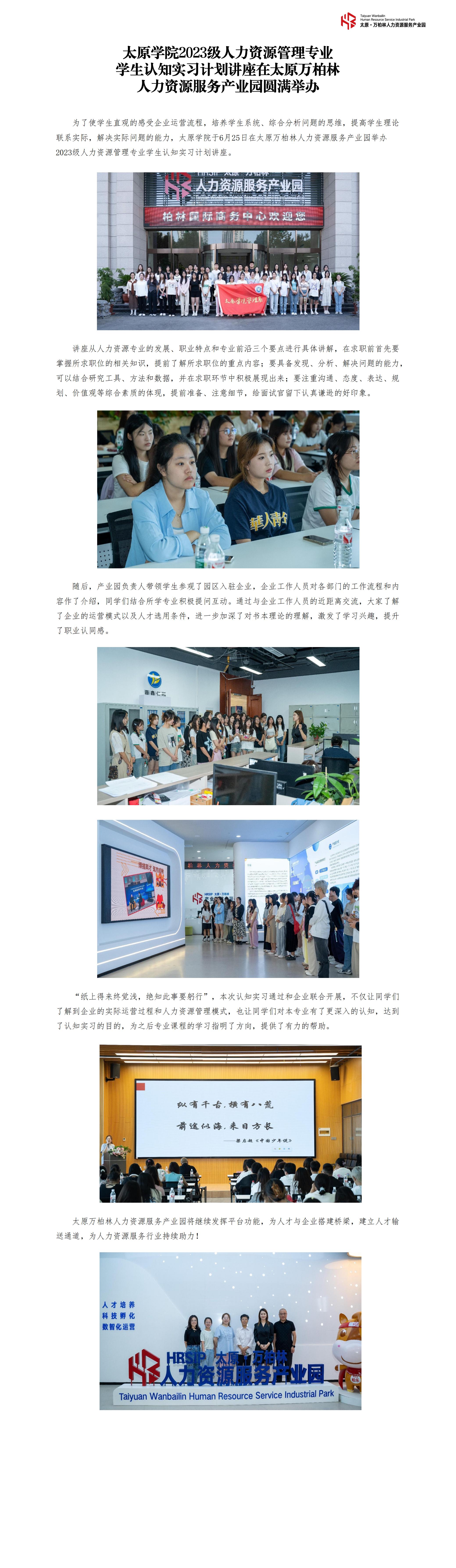 20240607“校瞰未来·方兴未AI”2024校招趋势研讨会在太原万柏林人力资源服务产业园成功举办_00.jpg