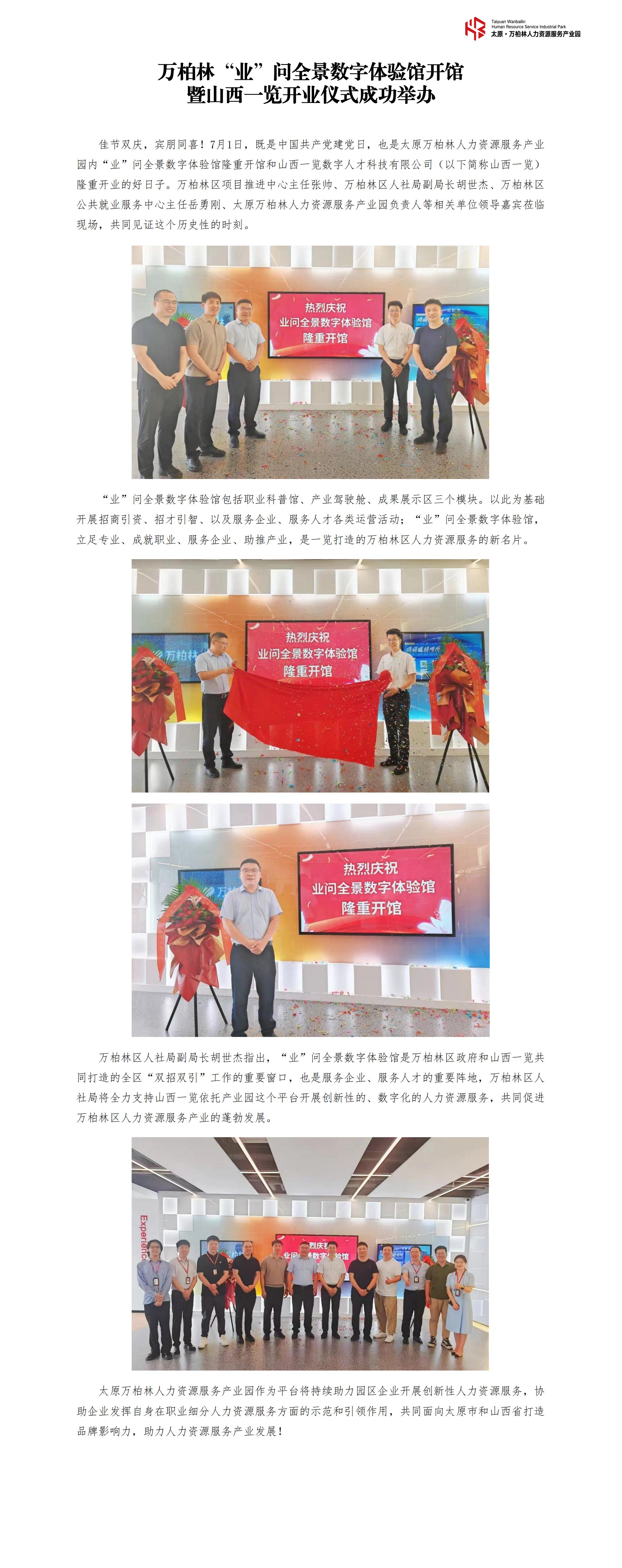 20240605山西省人力资源服务业高级管理人员赴上海学习交流_00.jpg