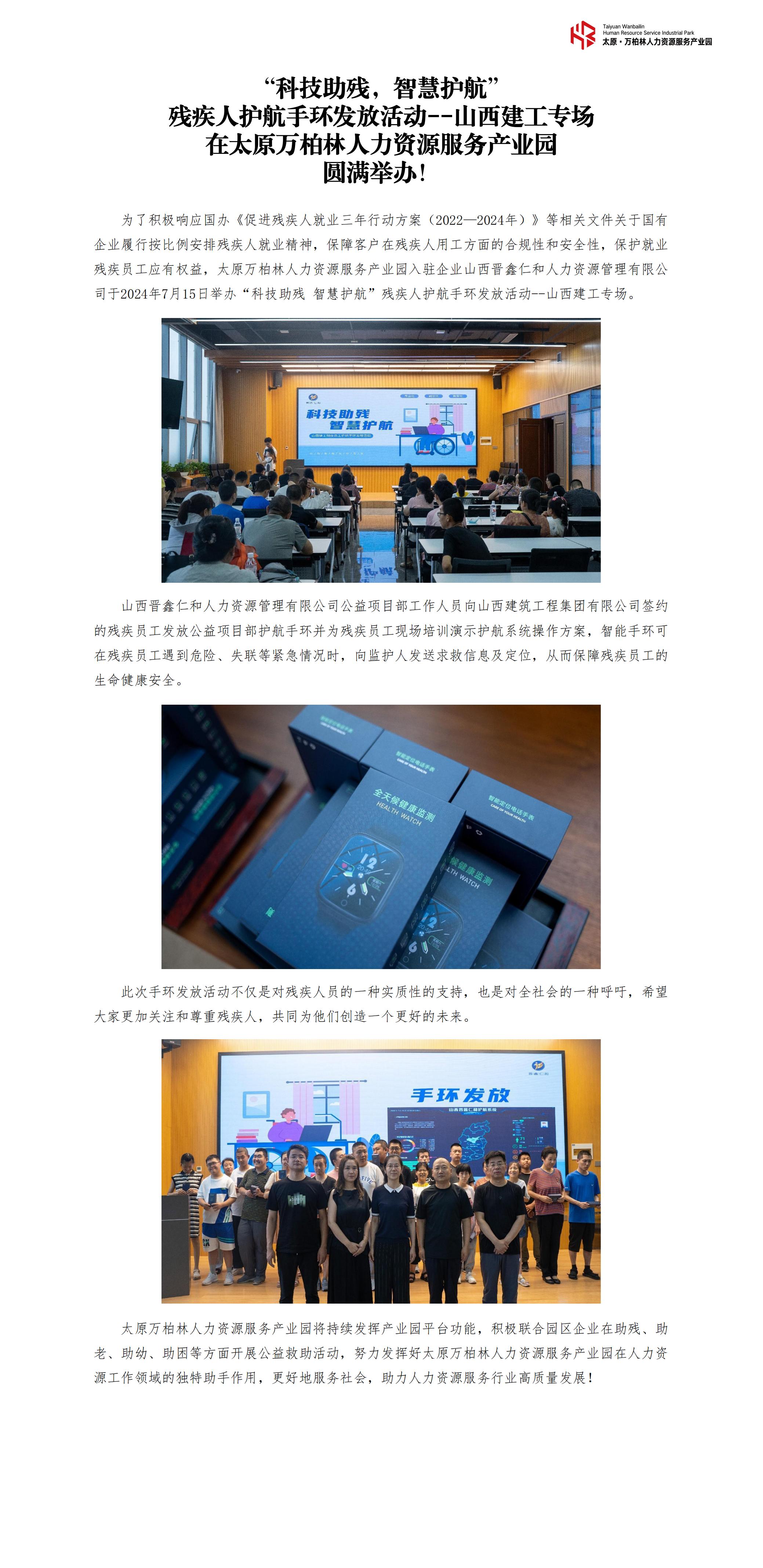 20240703万柏林“业”问全景数字体验馆开馆暨山西一览开业仪式成功举办_00.jpg