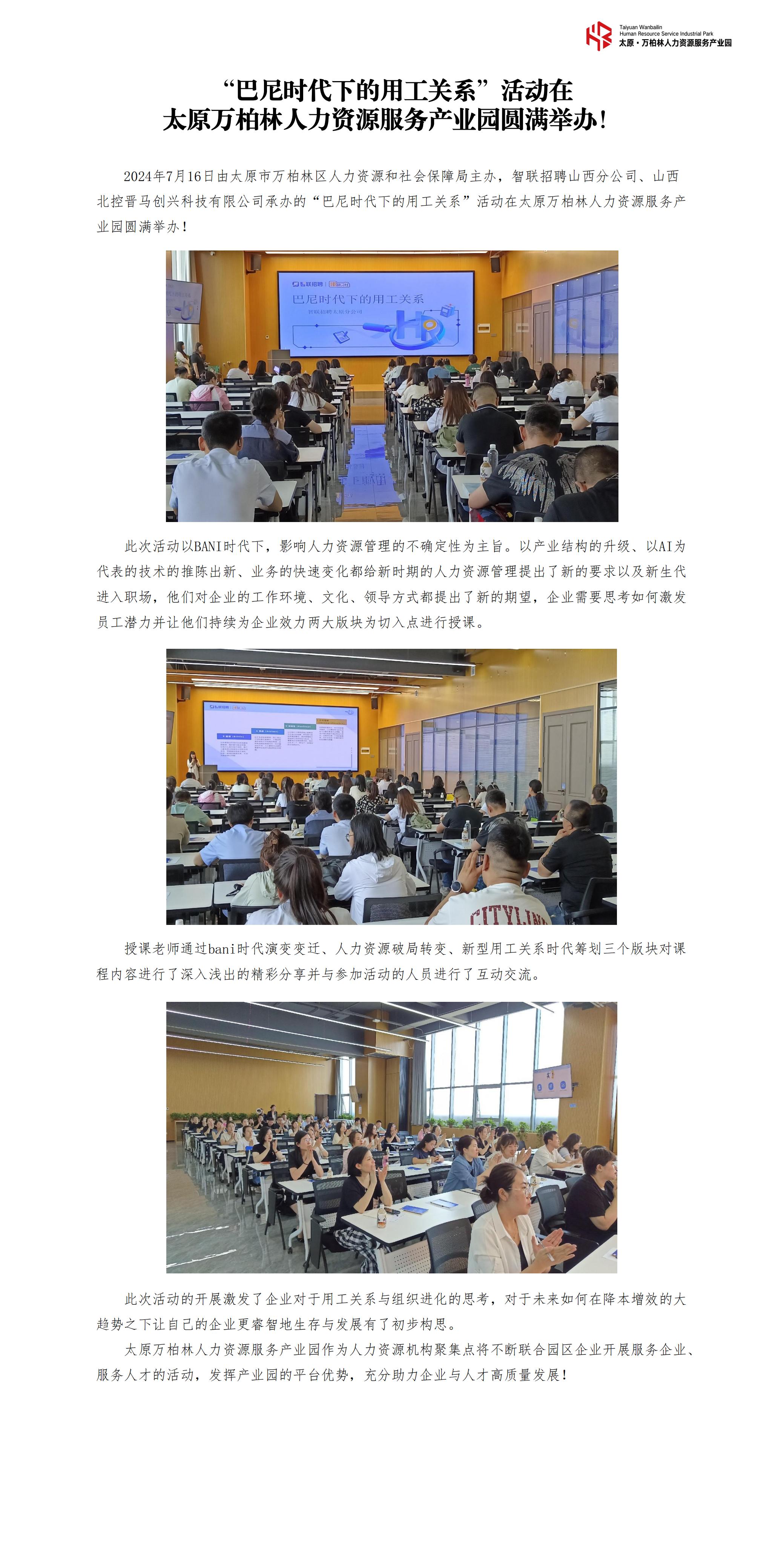 20240716“科技助残，智慧护航”残疾人护航手环发放活动--山西建工专场在太原万柏林人力资源服务产业园圆满举办！_00(1).jpg