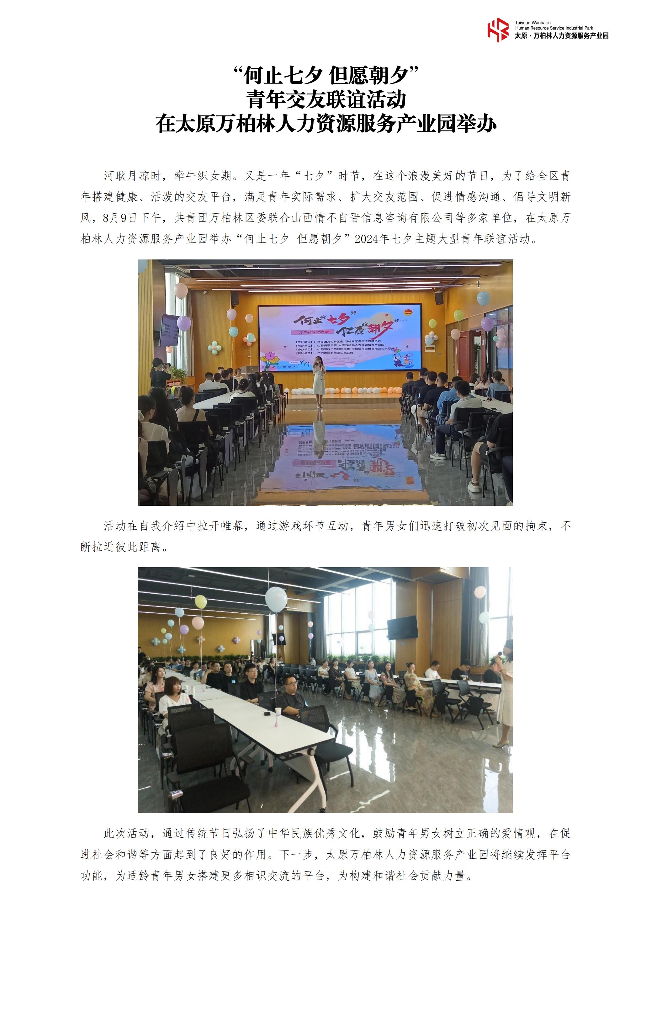 20240703万柏林“业”问全景数字体验馆开馆暨山西一览开业仪式成功举办_00.jpg
