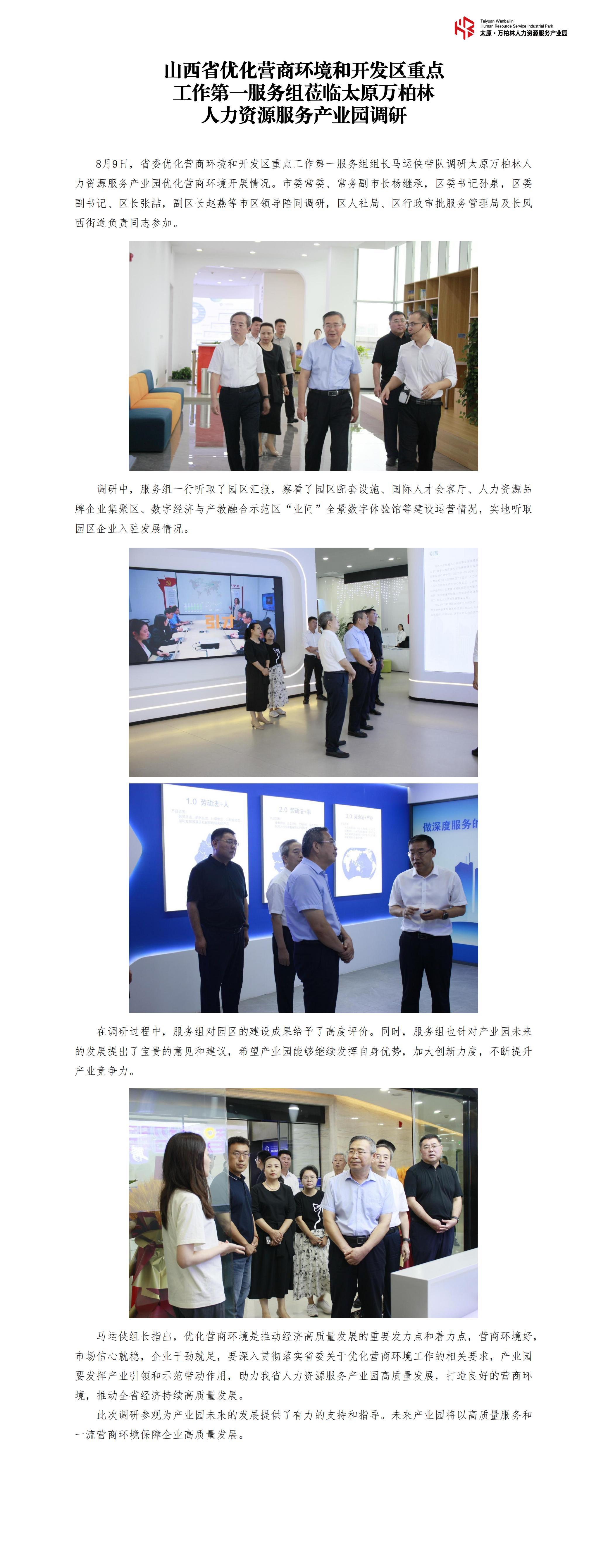 20240810“何止七夕 但愿朝夕”青年交友联谊活动在太原万柏林人力资源服务产业园举办_00.jpg