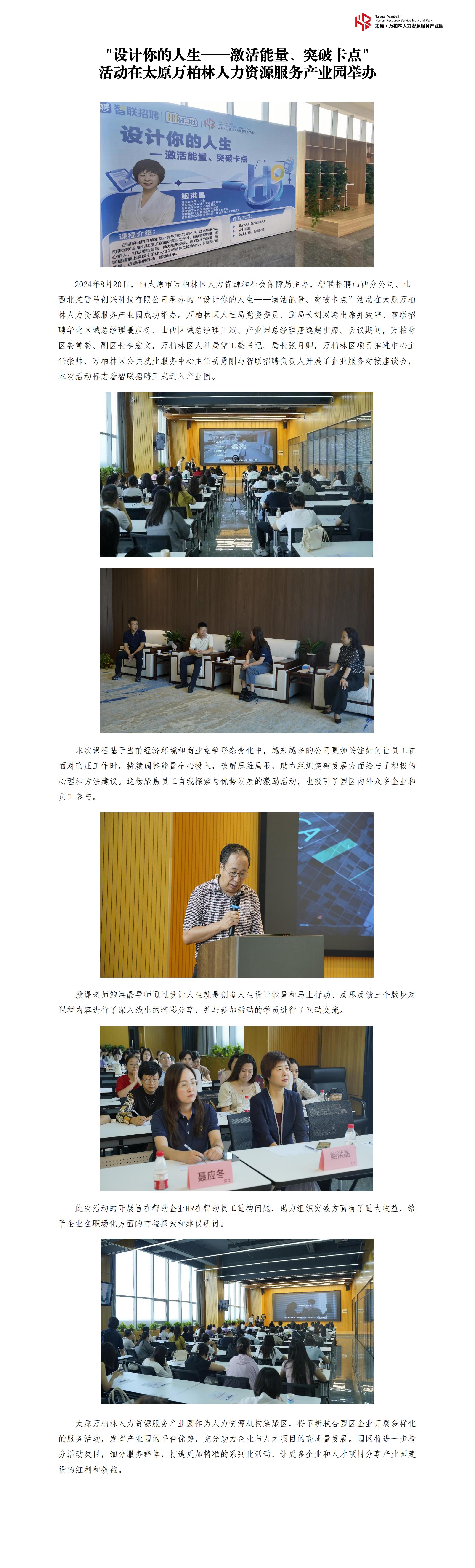 20240810山西省优化营商环境和开发区重点工作第一服务组莅临太原万柏林人力资源服务产业园调研_00.jpg