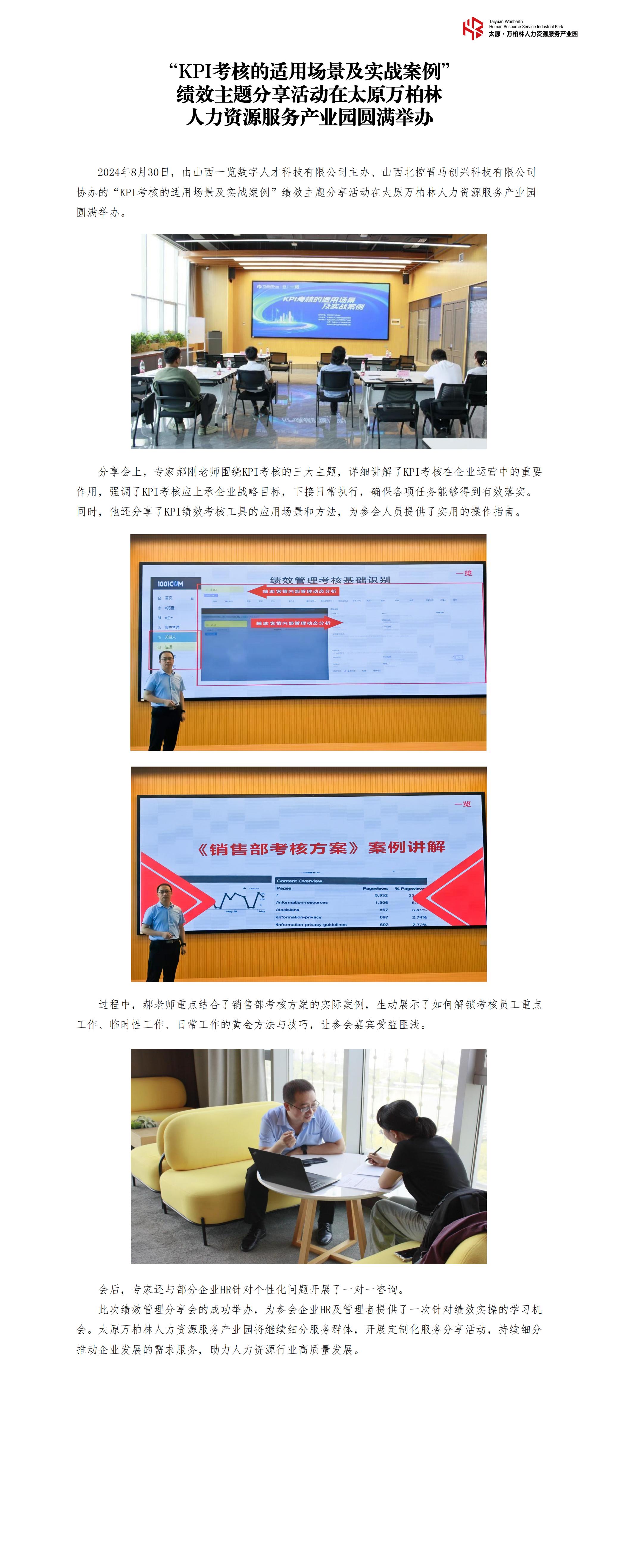 202408232024年山西省人力资源服务产业园联盟交流活动在太原万柏林人力资源服务产业园圆满举办_00.jpg