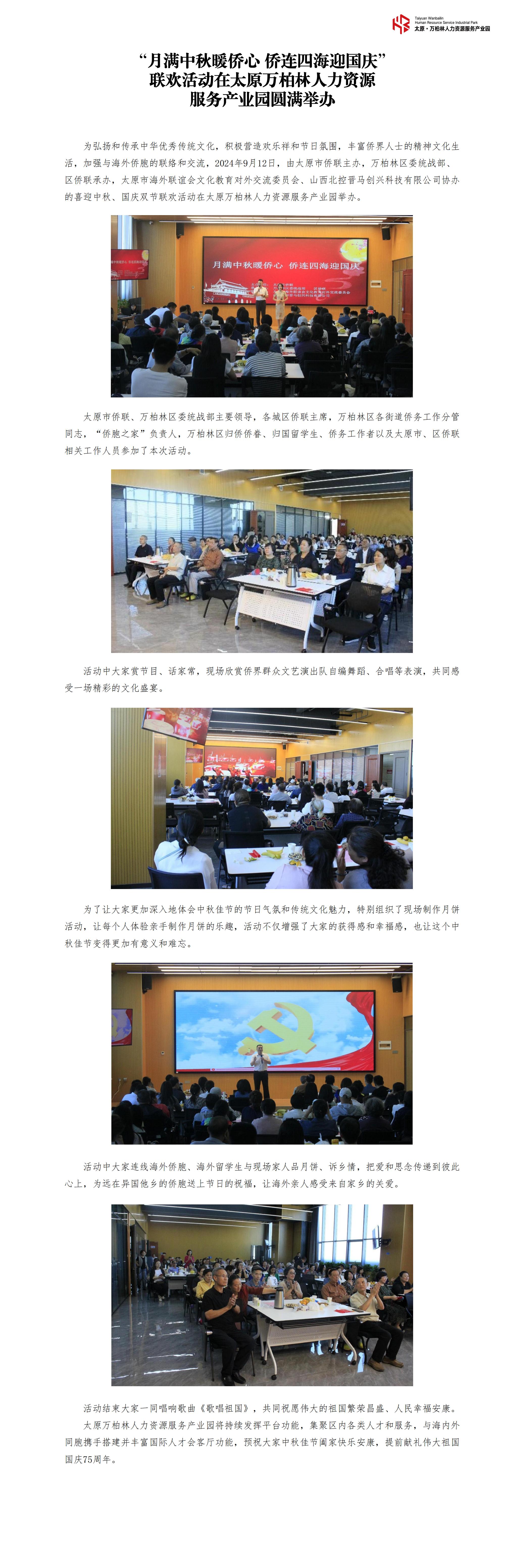 20240912赋能中小企业，构建和谐劳动关系暨中秋感恩回馈沙龙活动圆满举办！_00.jpg