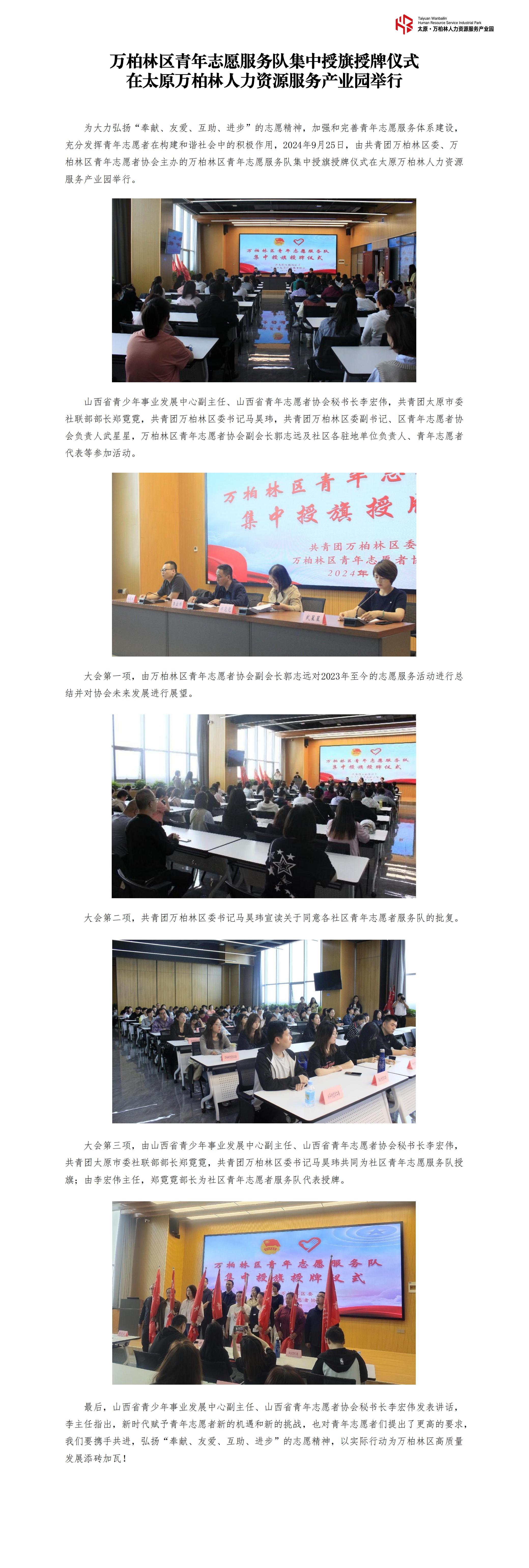 20240913月满中秋暖侨心侨连四海迎国庆联欢活动在太原万柏林人力资源服务产业园圆满举办_00.jpg