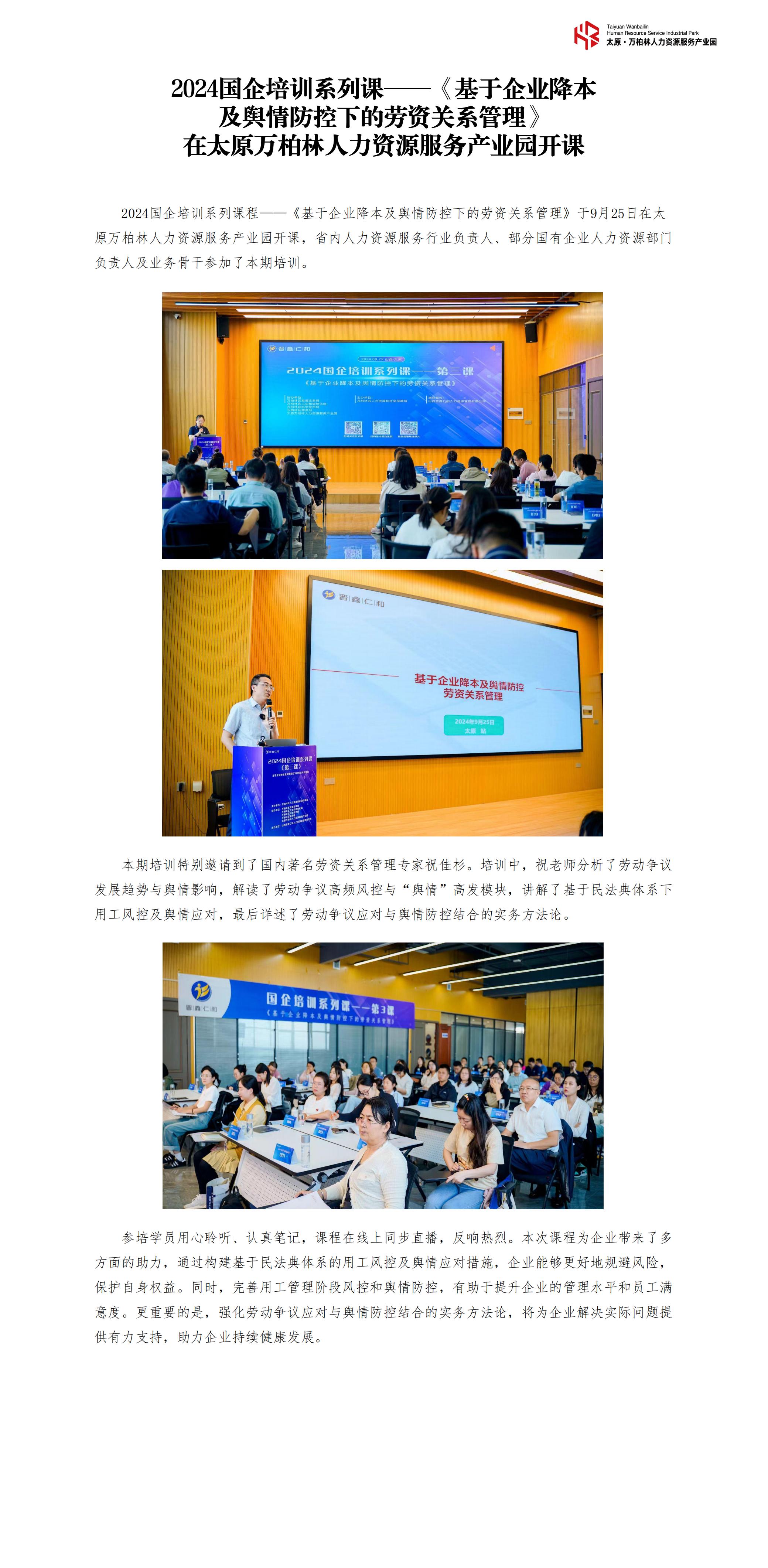 20240926万柏林区青年志愿服务队集中授旗授牌仪式在太原万柏林人力资源服务产业园举行_00.jpg