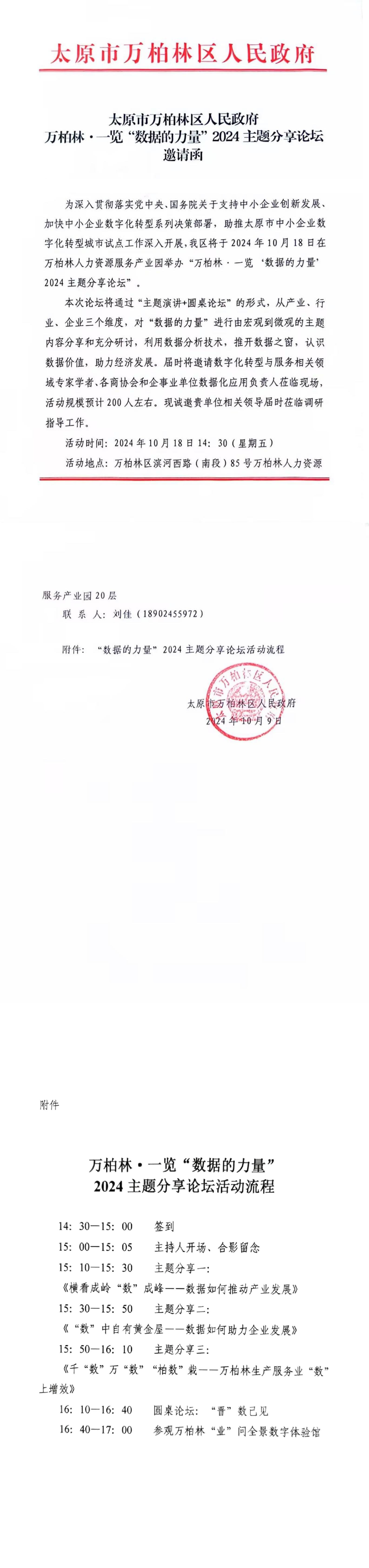 “数据的力量”2024主题分享论坛邀请函_00.jpg